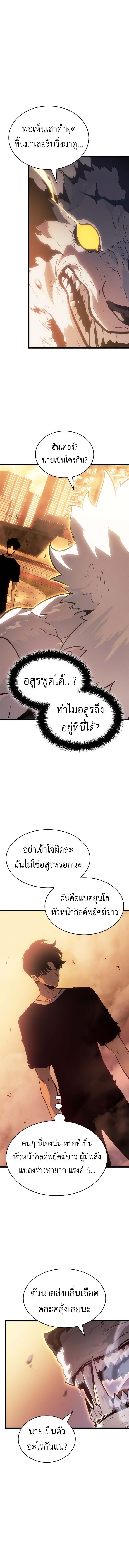 Solo Leveling Ragnarok ตอนที่ 52 13