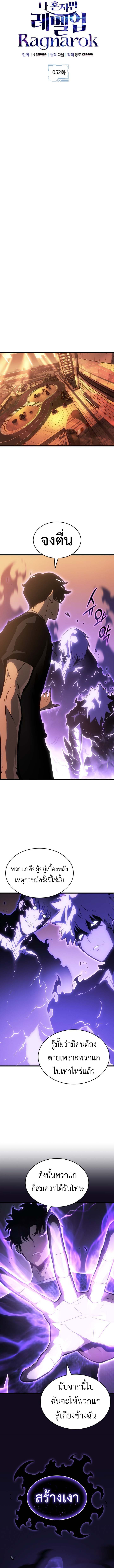 Solo Leveling Ragnarok ตอนที่ 52 7