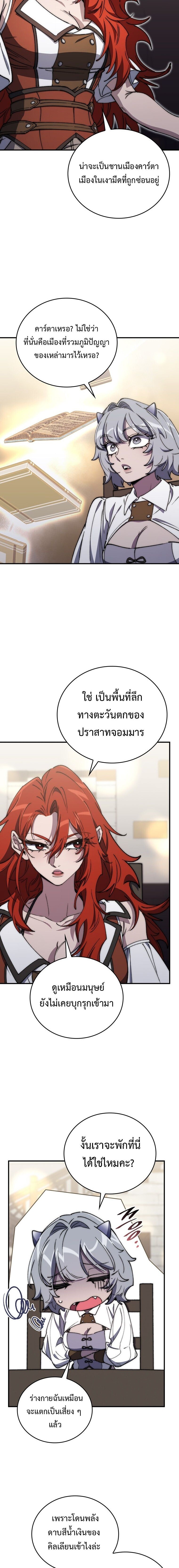 For The Strongest Dungeon ตอนที่ 45 8