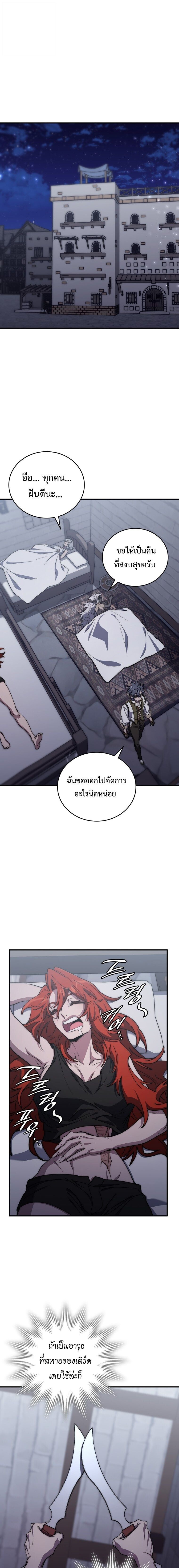 For The Strongest Dungeon ตอนที่ 45 10