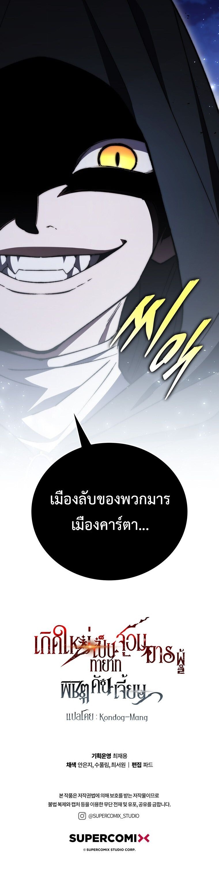 For The Strongest Dungeon ตอนที่ 45 21