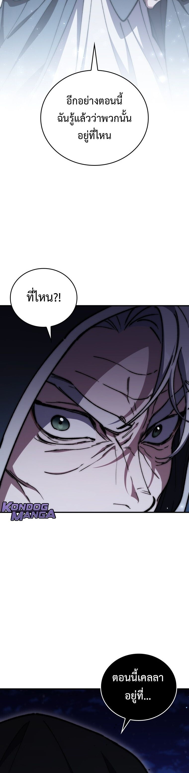 For The Strongest Dungeon ตอนที่ 45 20