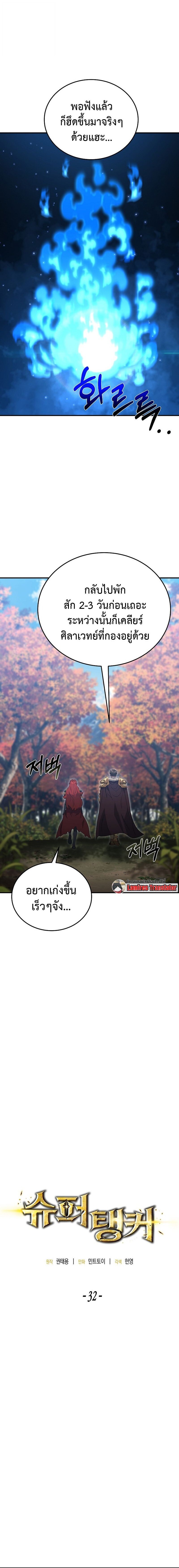 The Ultimate Tank ตอนที่ 32 6