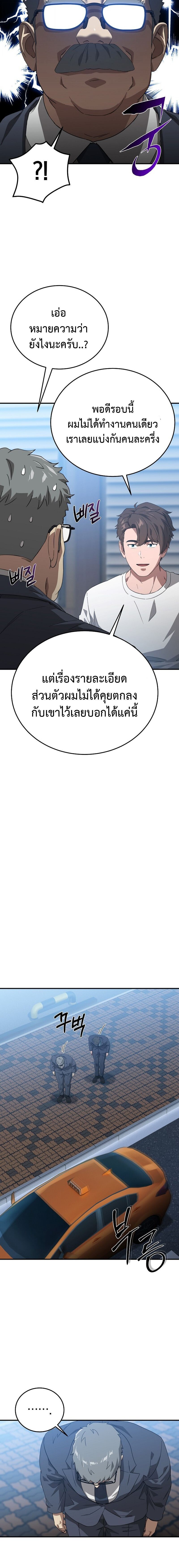 The Ultimate Tank ตอนที่ 32 8