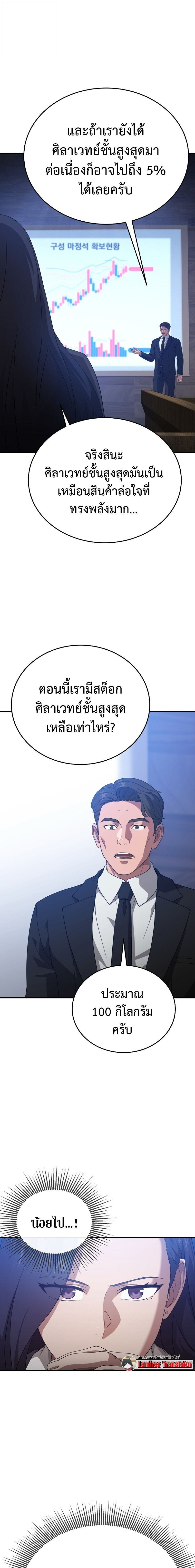 The Ultimate Tank ตอนที่ 32 23