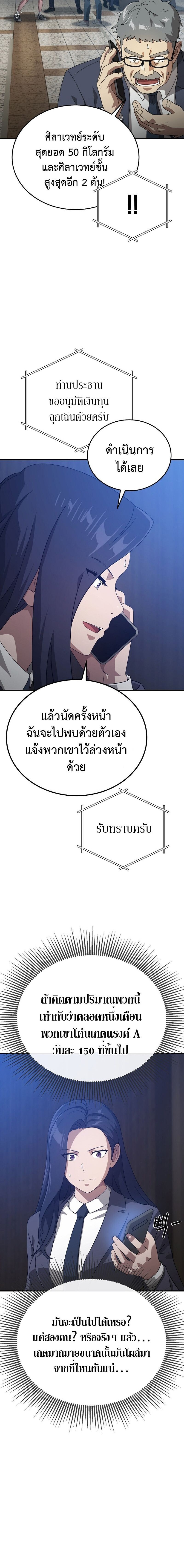 The Ultimate Tank ตอนที่ 32 26