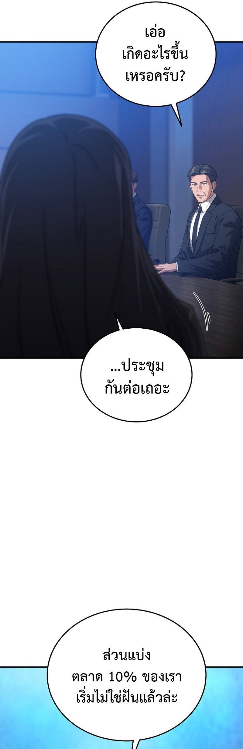 The Ultimate Tank ตอนที่ 32 27