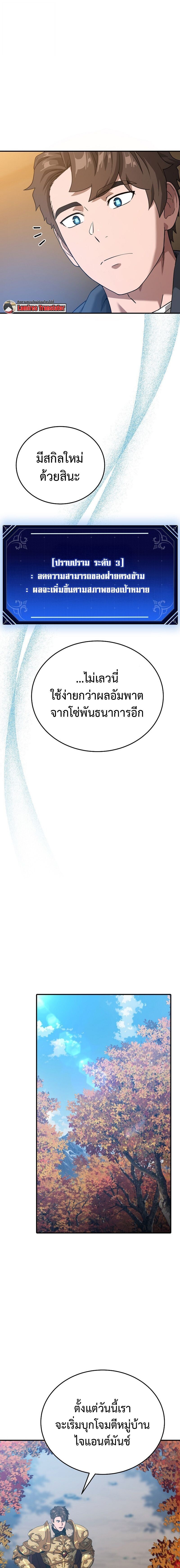 The Ultimate Tank ตอนที่ 33 13