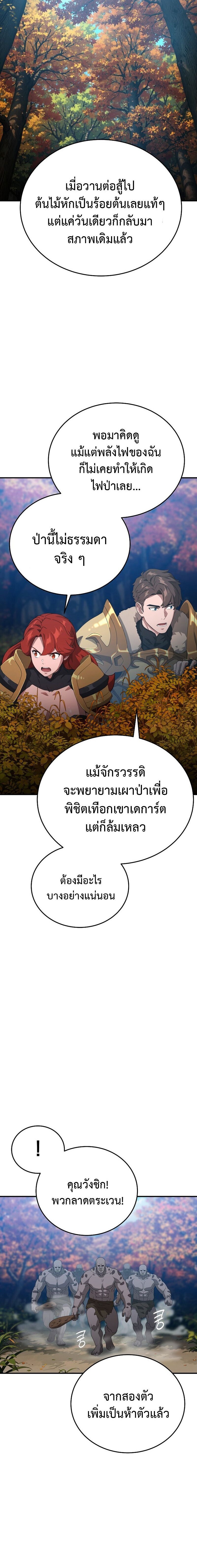 The Ultimate Tank ตอนที่ 33 20