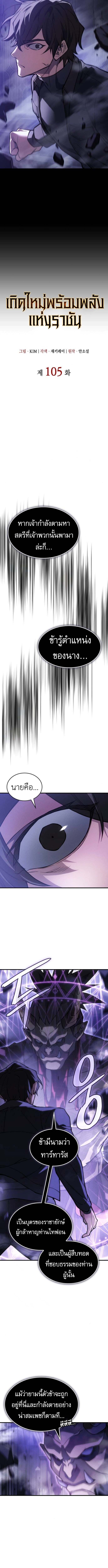 Regressing with the King’s Power ตอนที่ 105 4
