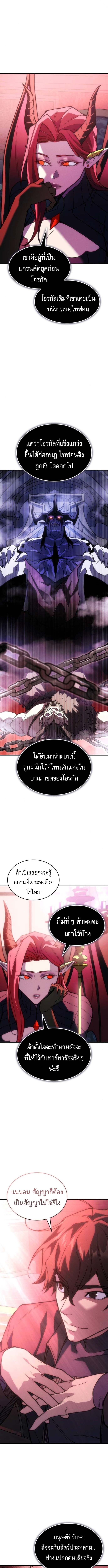 Regressing with the King’s Power ตอนที่ 105 7