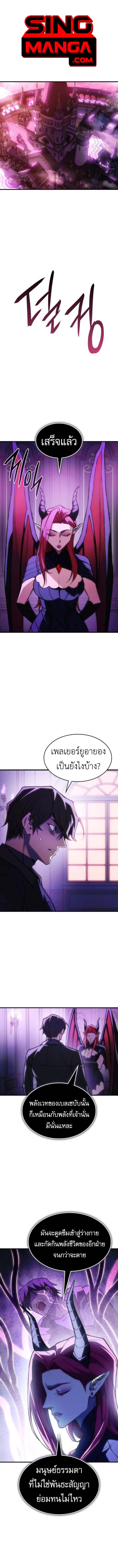 Regressing with the King’s Power ตอนที่ 105 1