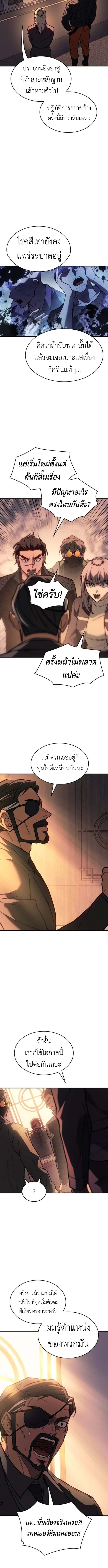 Regressing with the King’s Power ตอนที่ 105 14