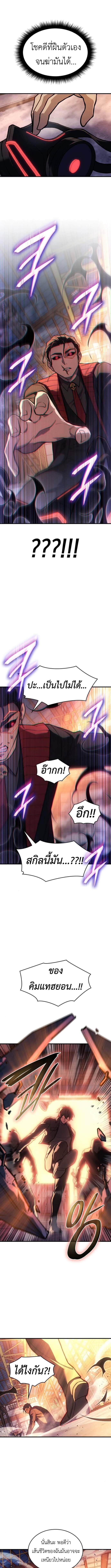 Regressing with the King’s Power ตอนที่ 105 17
