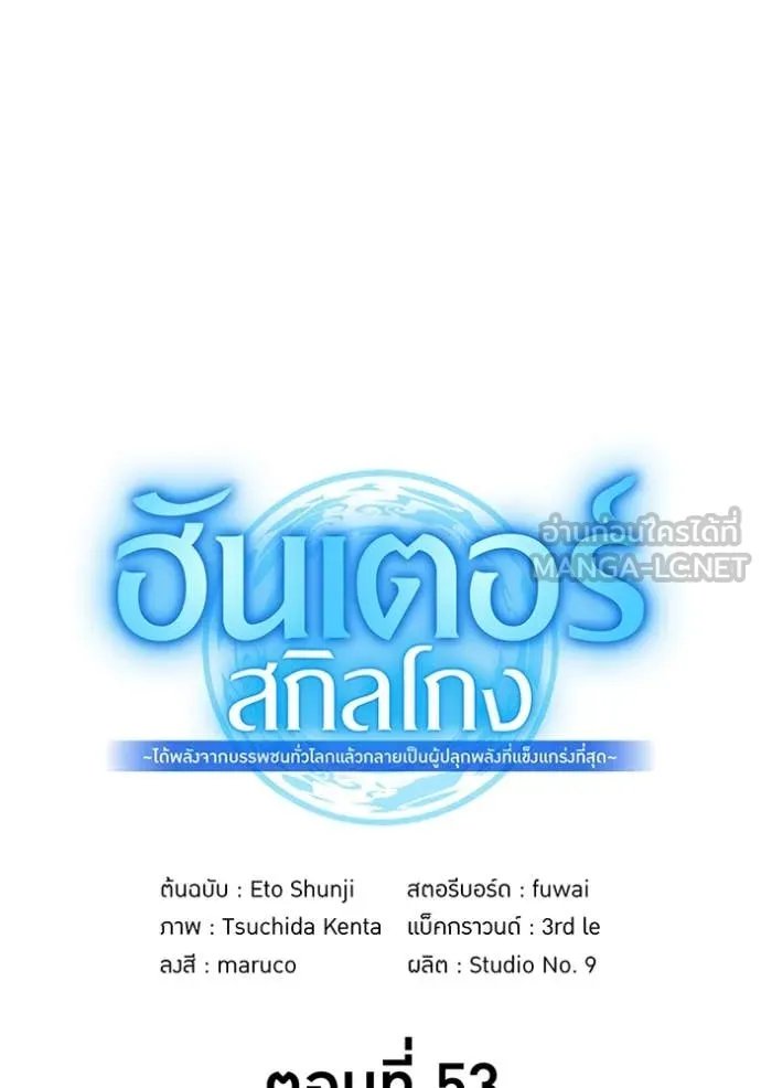 I am the strongest awakeners, recognized by all of the world‘s cheat masters ตอนที่ 53 15