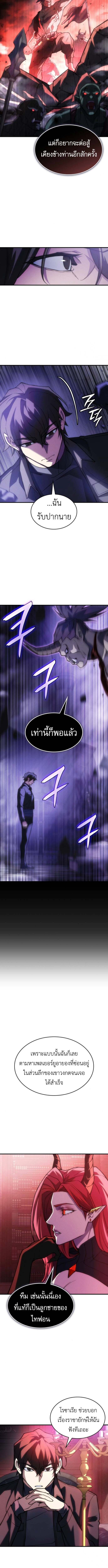 Regressing with the King’s Power ตอนที่ 105 6