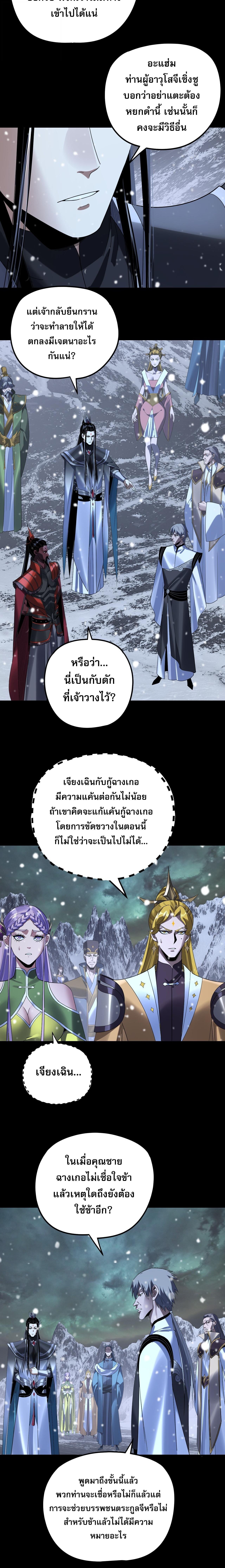 I Am the Fated Villain ตอนที่ 274 11