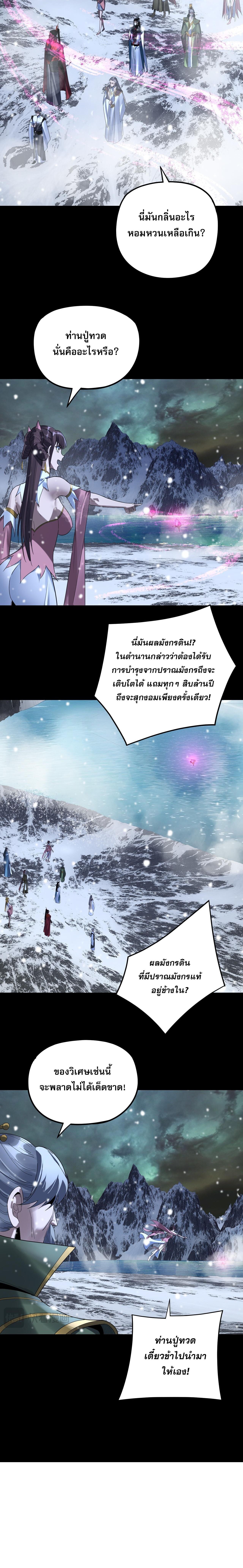 I Am the Fated Villain ตอนที่ 274 5