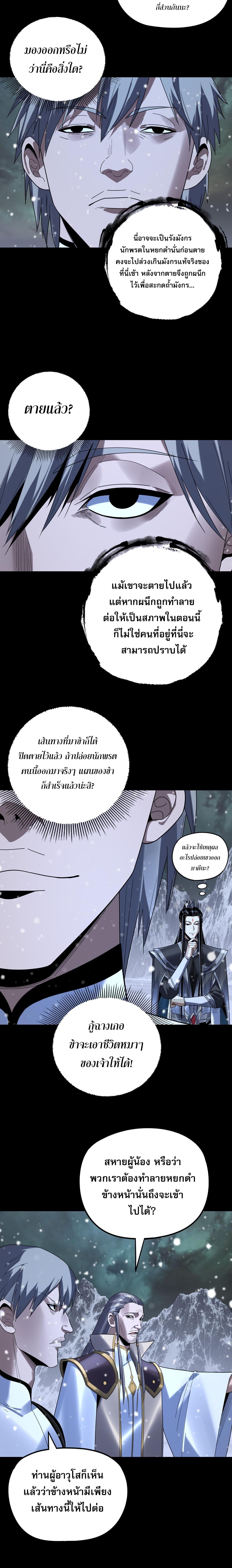 I Am the Fated Villain ตอนที่ 274 9