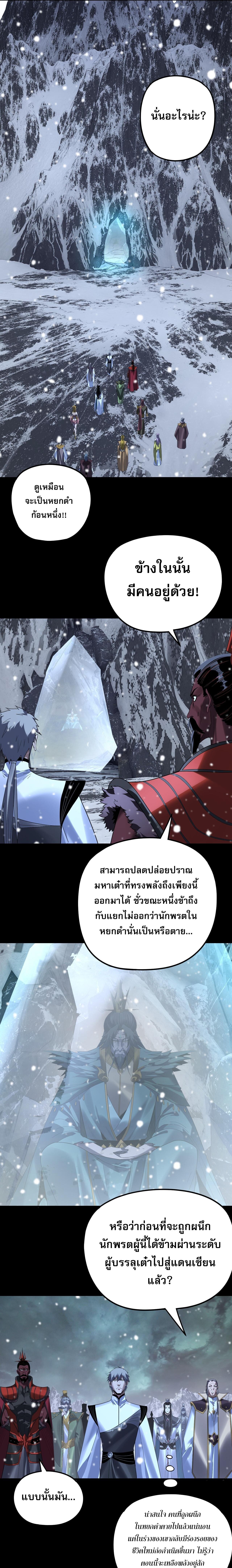 I Am the Fated Villain ตอนที่ 274 8