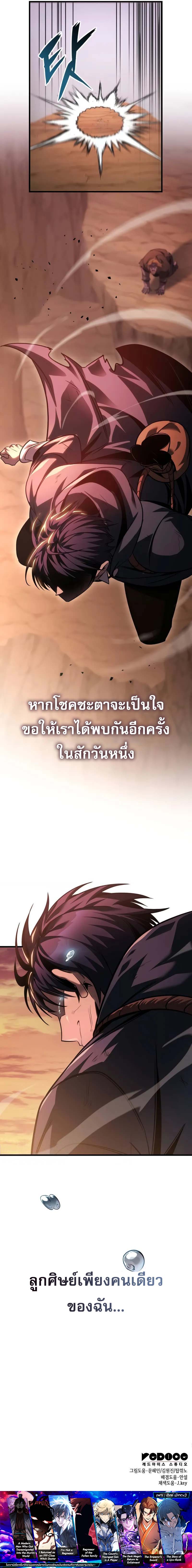 My Exclusive Tower Guide ตอนที่ 77 15