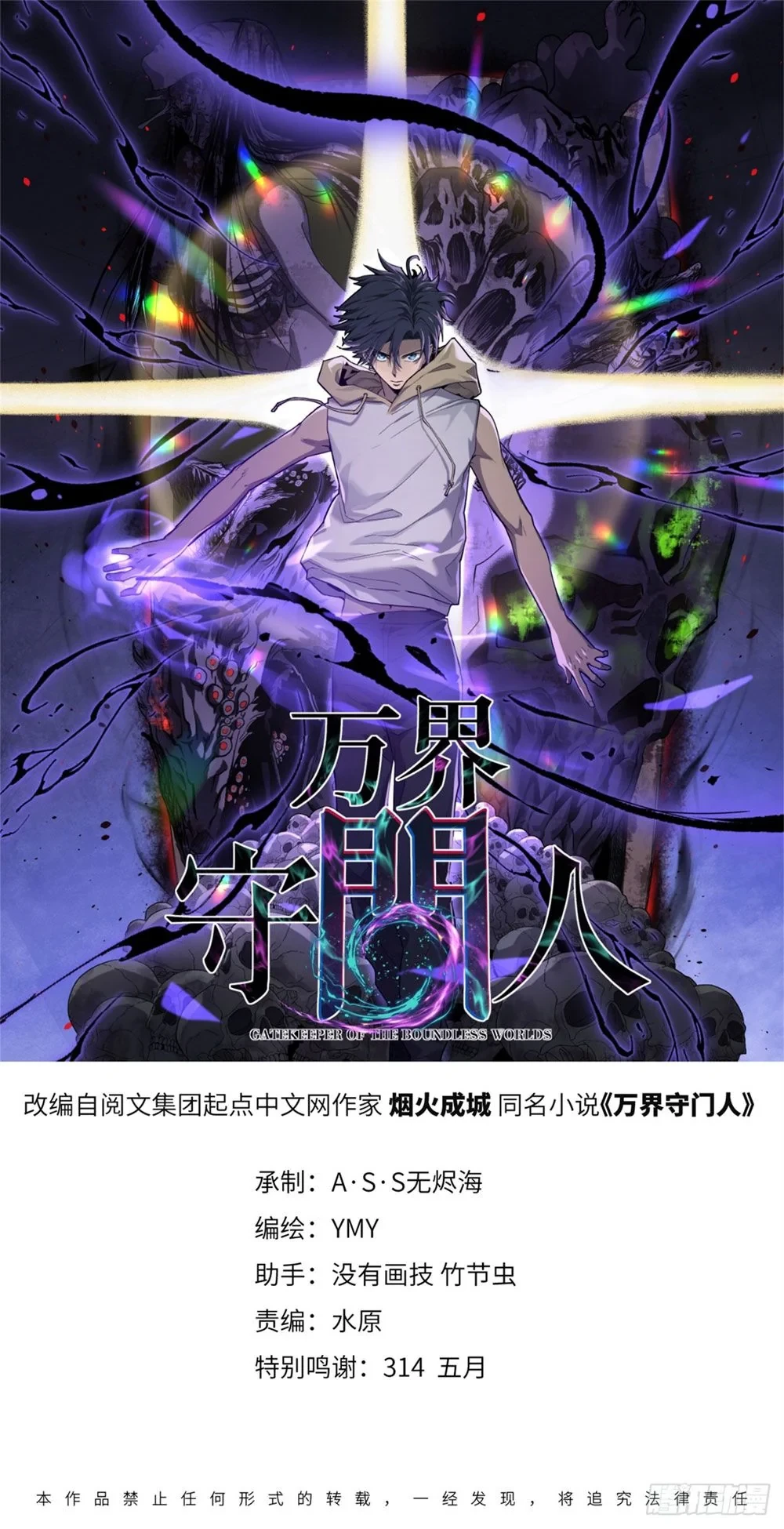 Gatekeeper Of The Boundless World ตอนที่ 83 1
