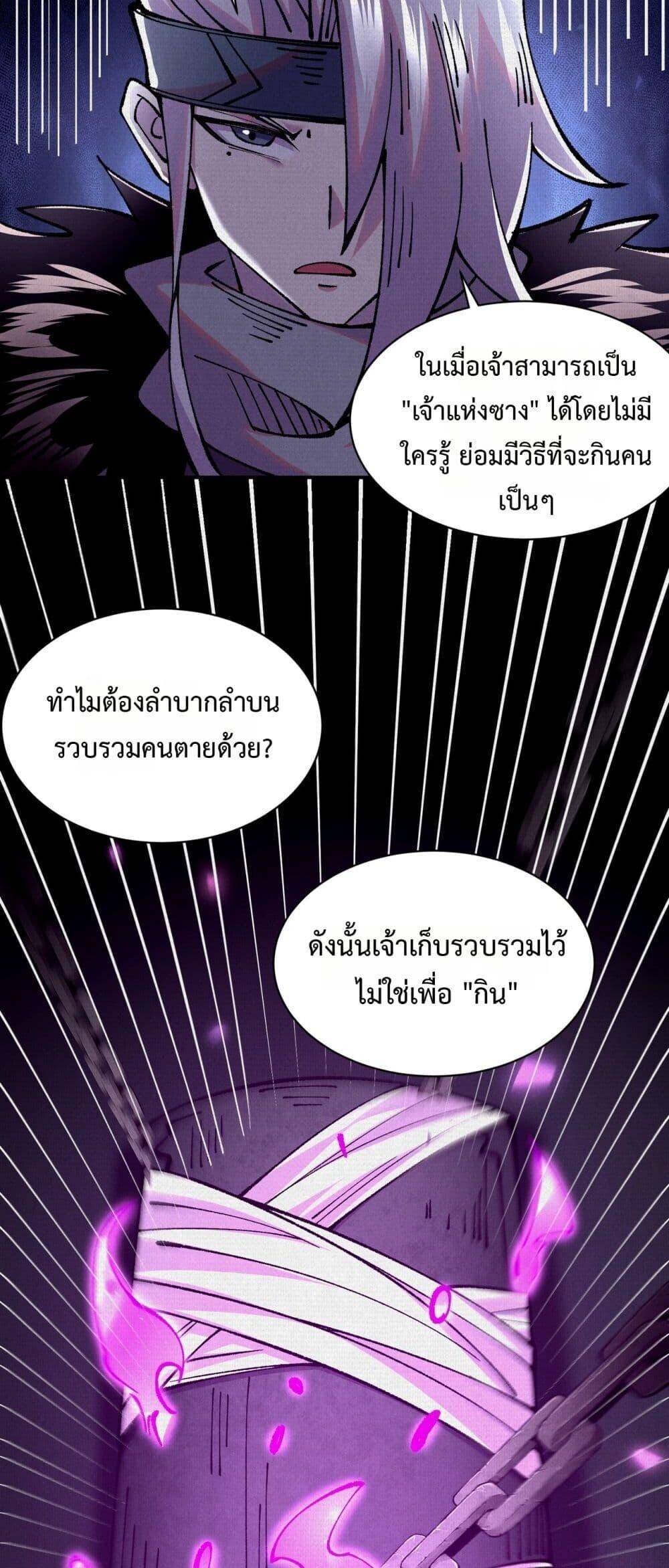 Soul of Chi You ตอนที่ 75 13