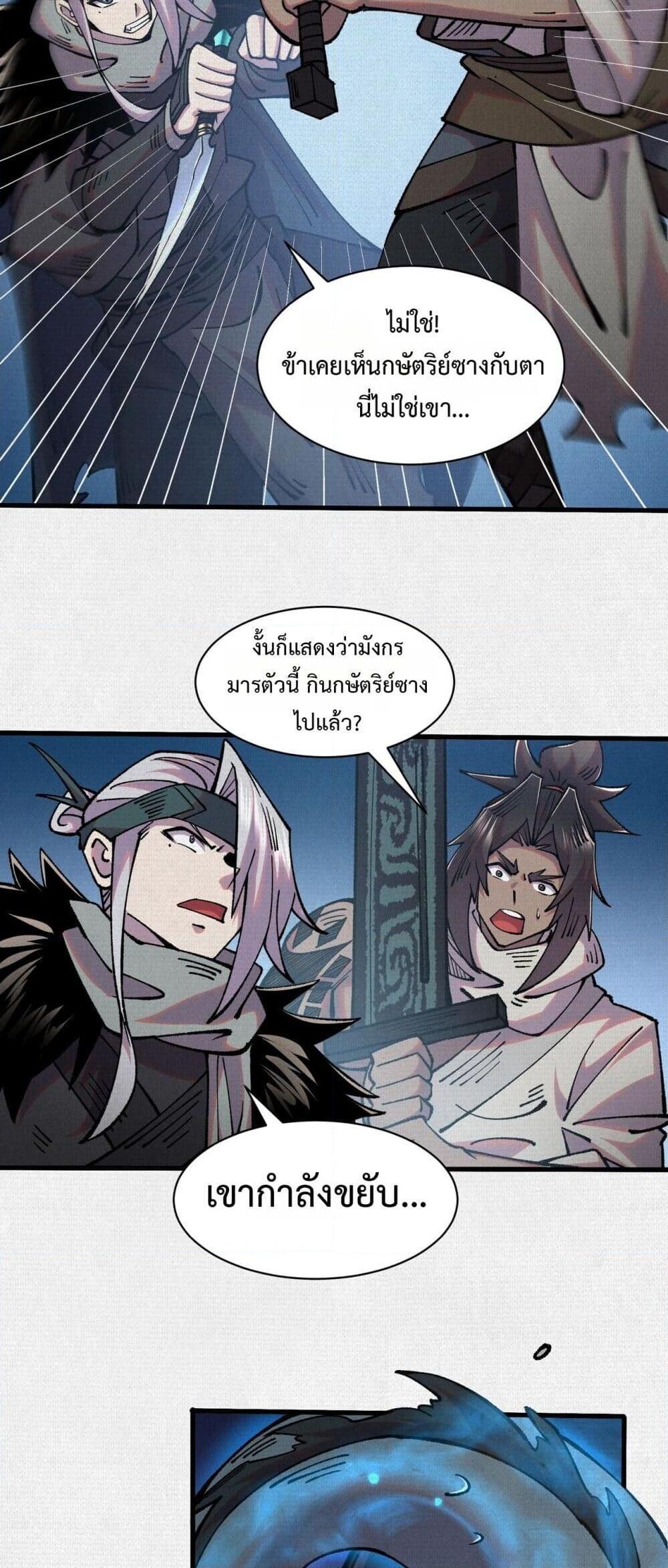 Soul of Chi You ตอนที่ 75 2