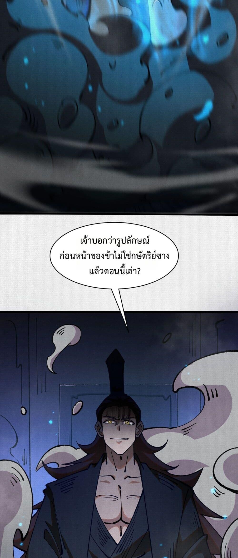 Soul of Chi You ตอนที่ 75 4
