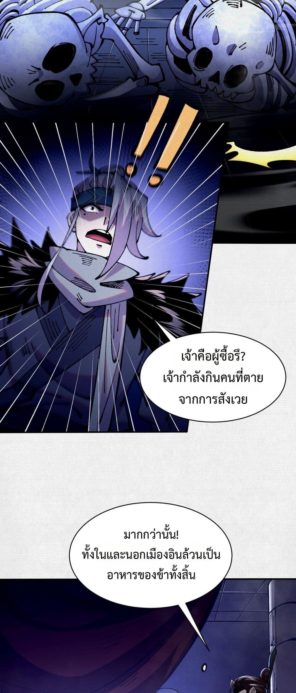Soul of Chi You ตอนที่ 75 9