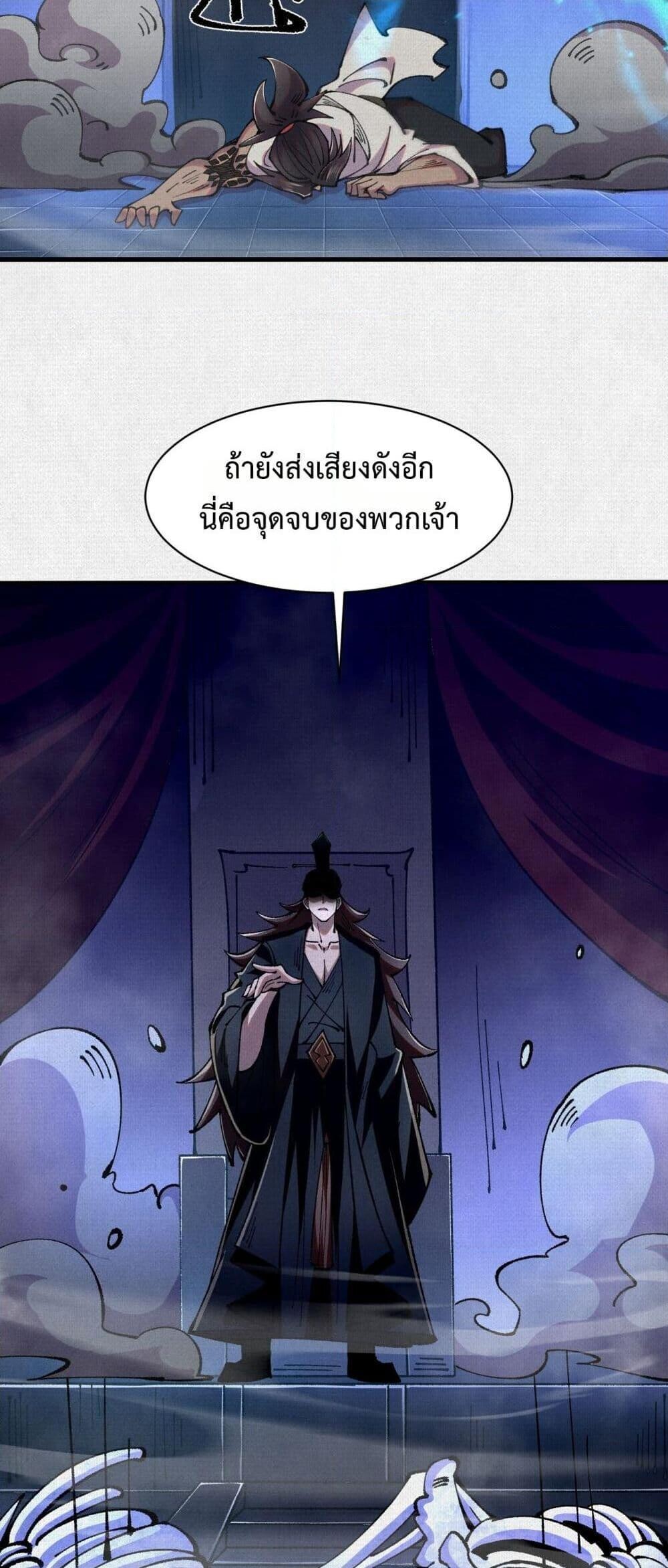 Soul of Chi You ตอนที่ 75 8