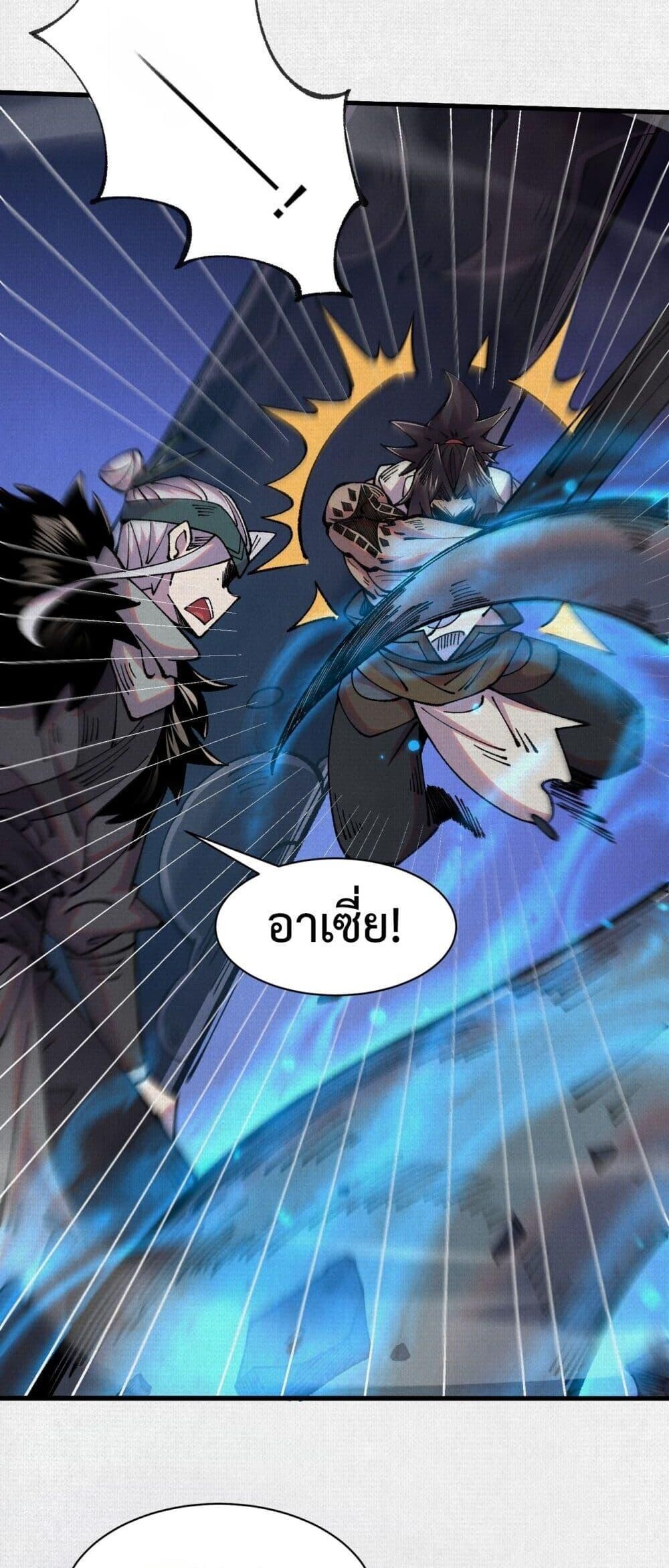 Soul of Chi You ตอนที่ 75 6