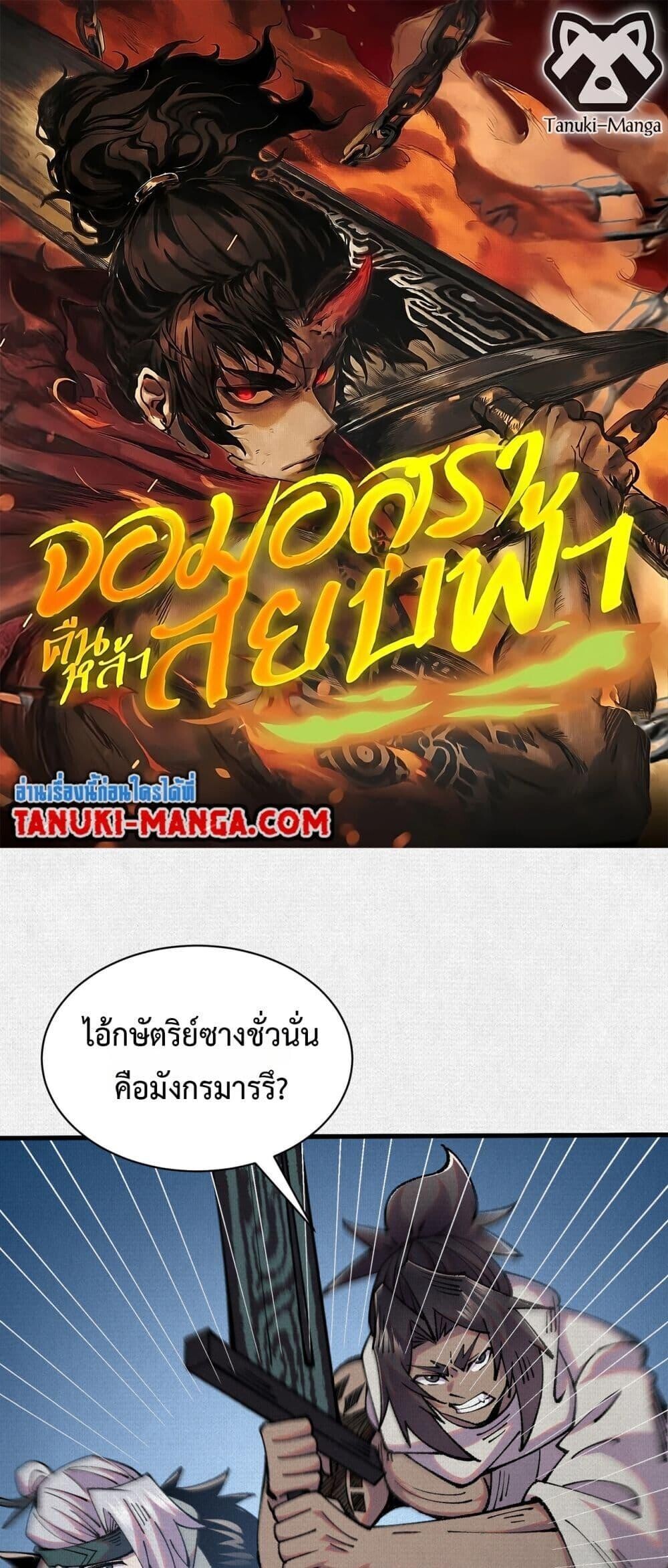 Soul of Chi You ตอนที่ 75 1