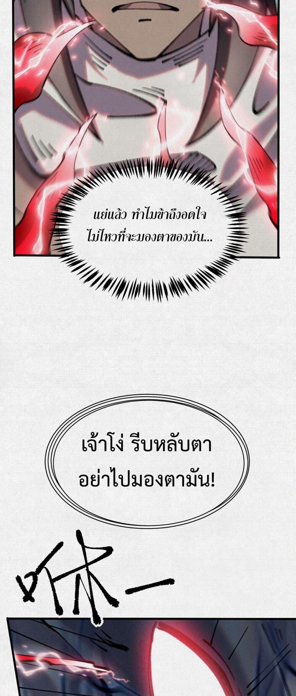 Soul of Chi You ตอนที่ 75 27