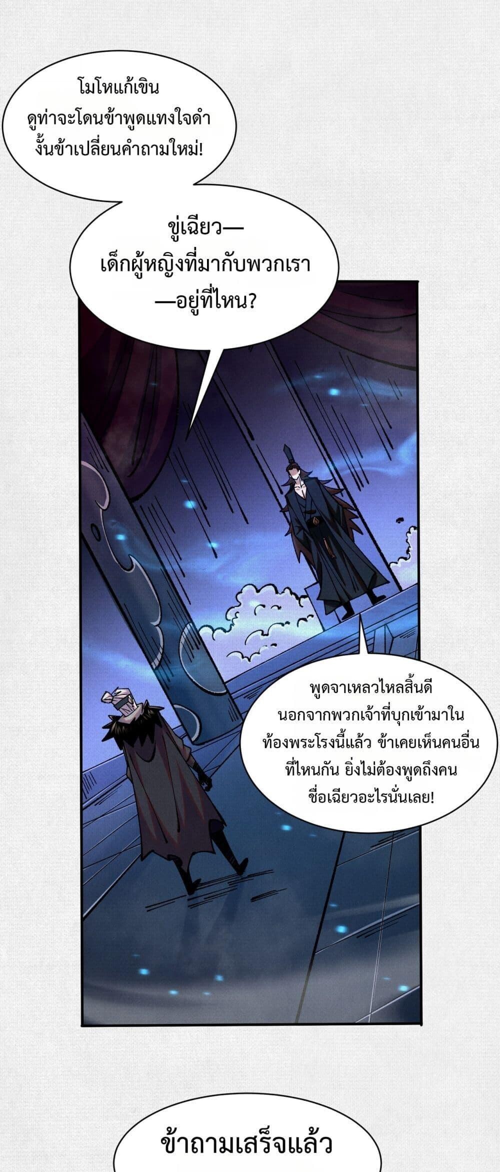 Soul of Chi You ตอนที่ 75 16