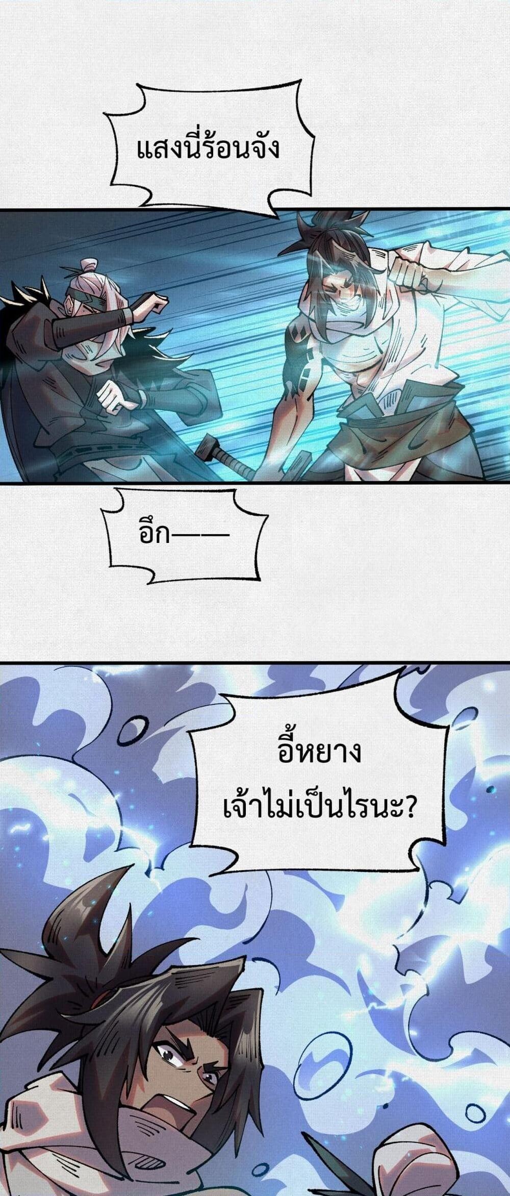 Soul of Chi You ตอนที่ 75 22