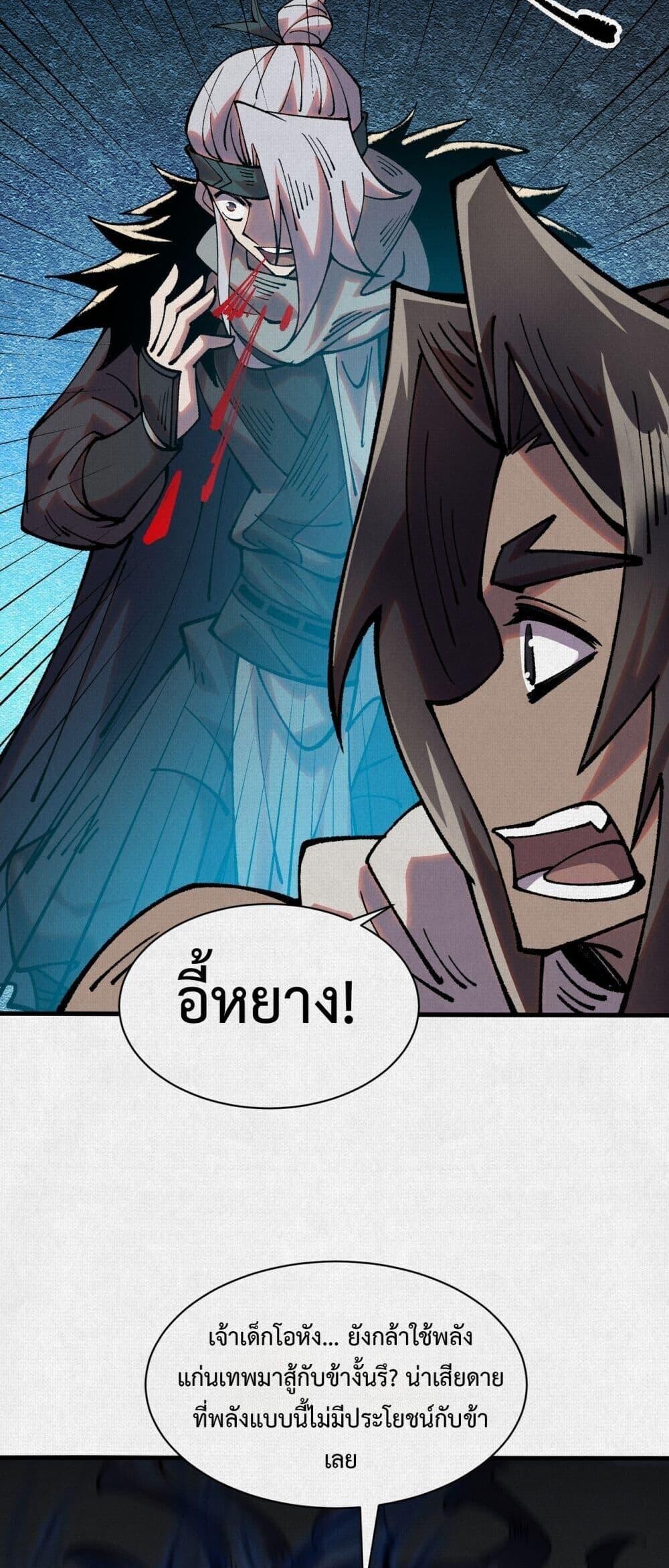 Soul of Chi You ตอนที่ 75 24