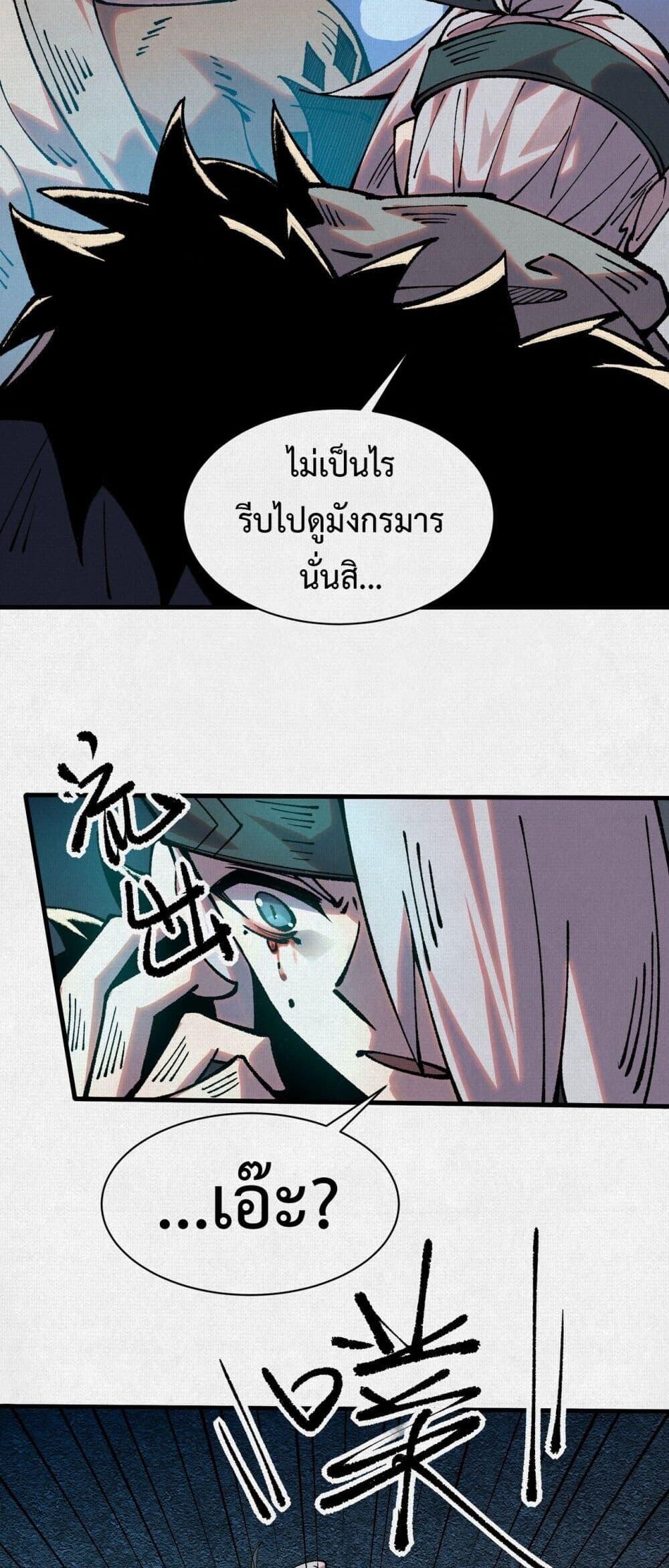 Soul of Chi You ตอนที่ 75 23