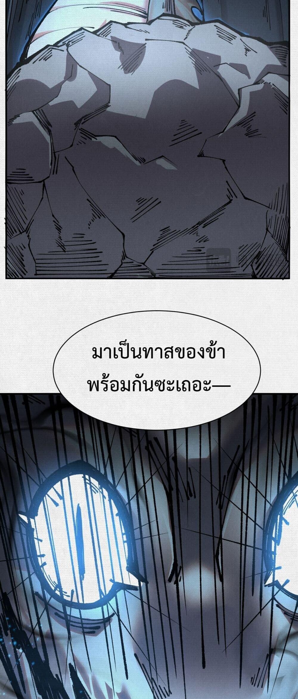 Soul of Chi You ตอนที่ 75 35