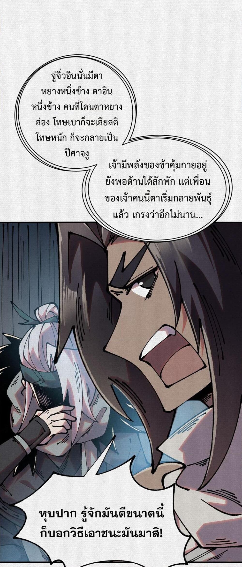 Soul of Chi You ตอนที่ 75 33