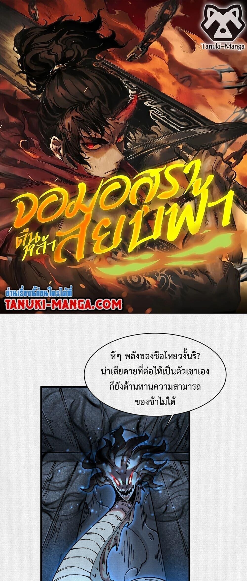 Soul of Chi You ตอนที่ 76 1