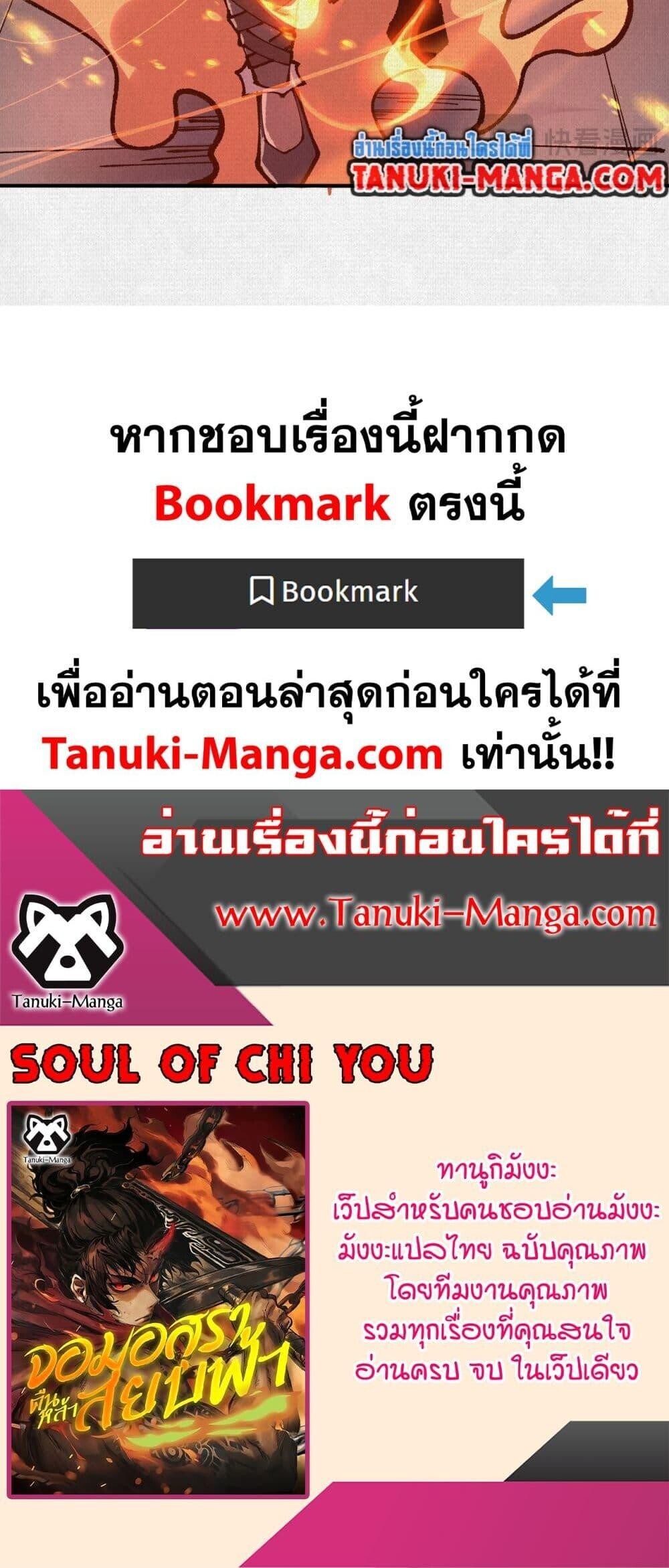 Soul of Chi You ตอนที่ 75 40