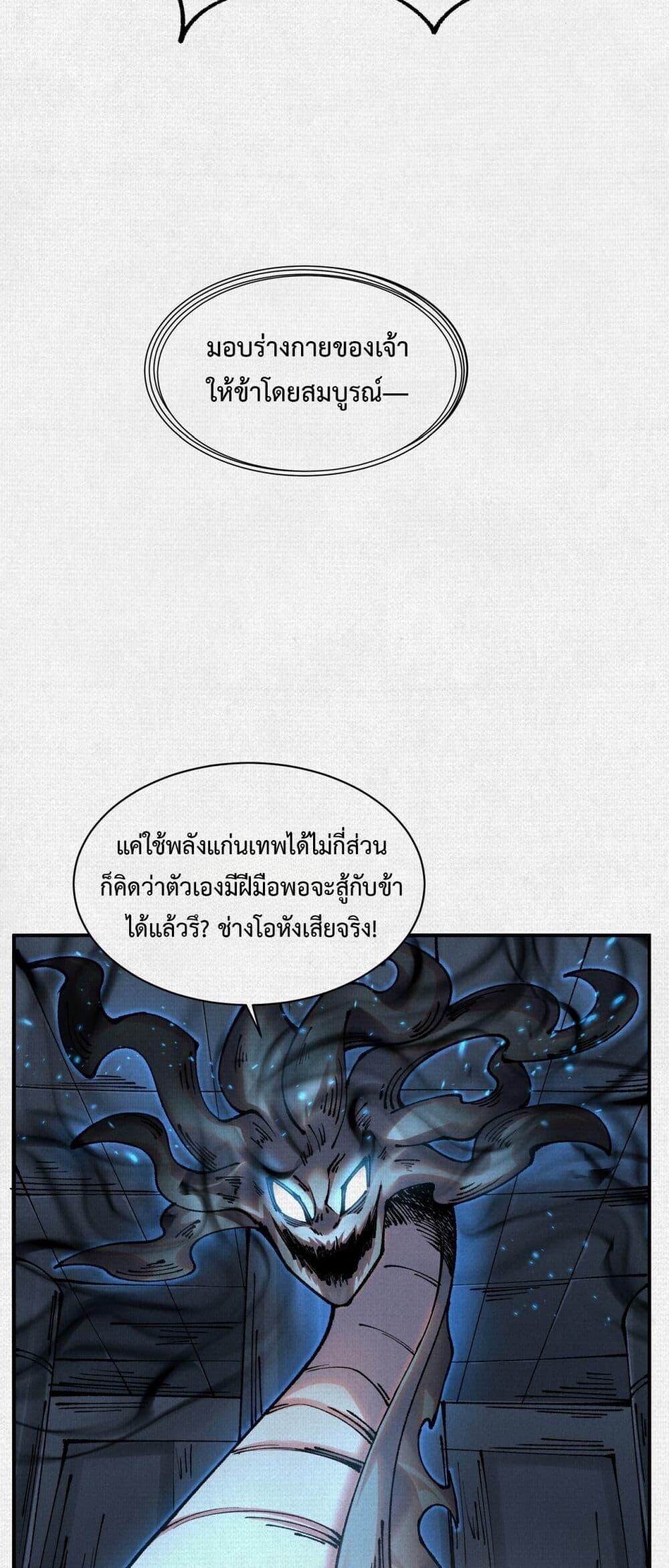 Soul of Chi You ตอนที่ 75 34