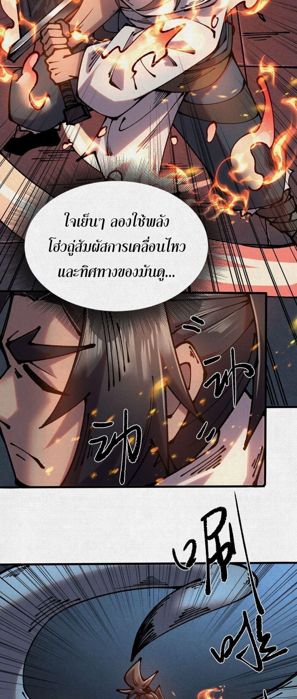Soul of Chi You ตอนที่ 76 12