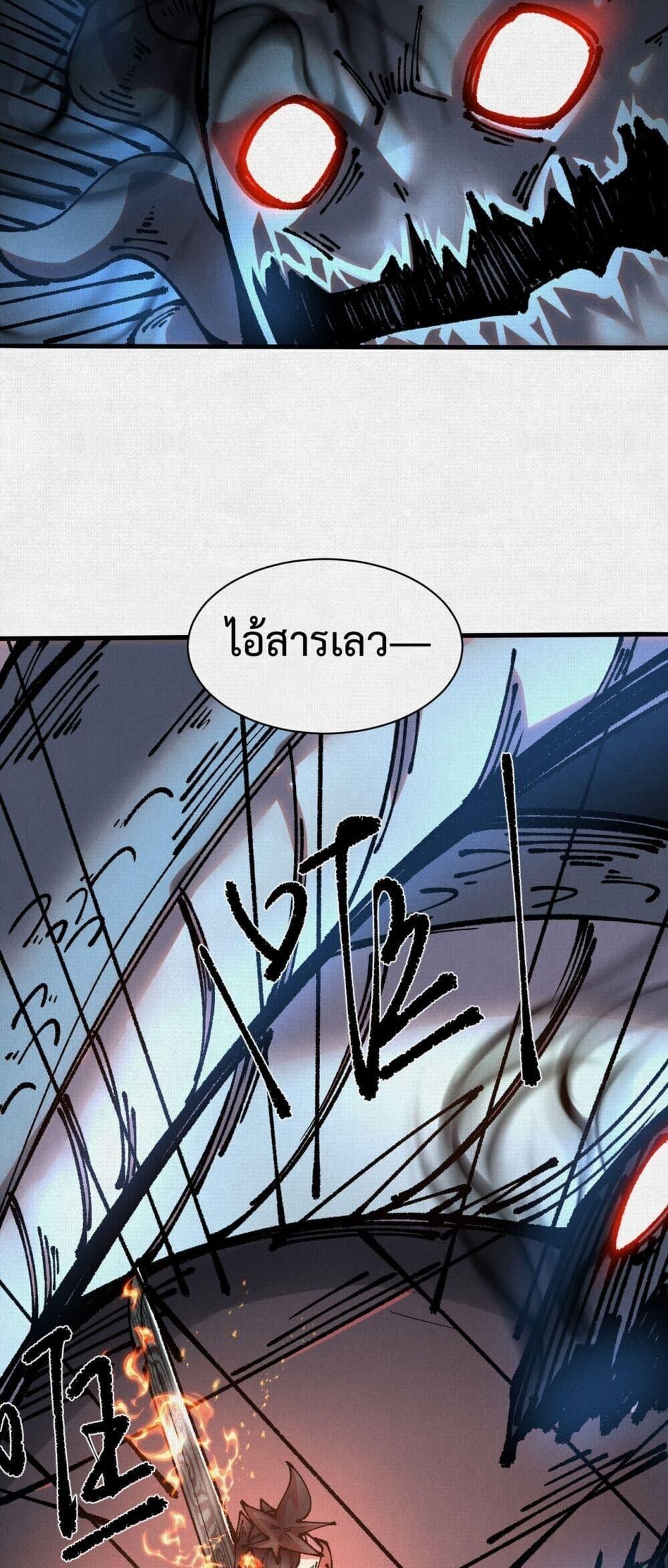 Soul of Chi You ตอนที่ 76 15