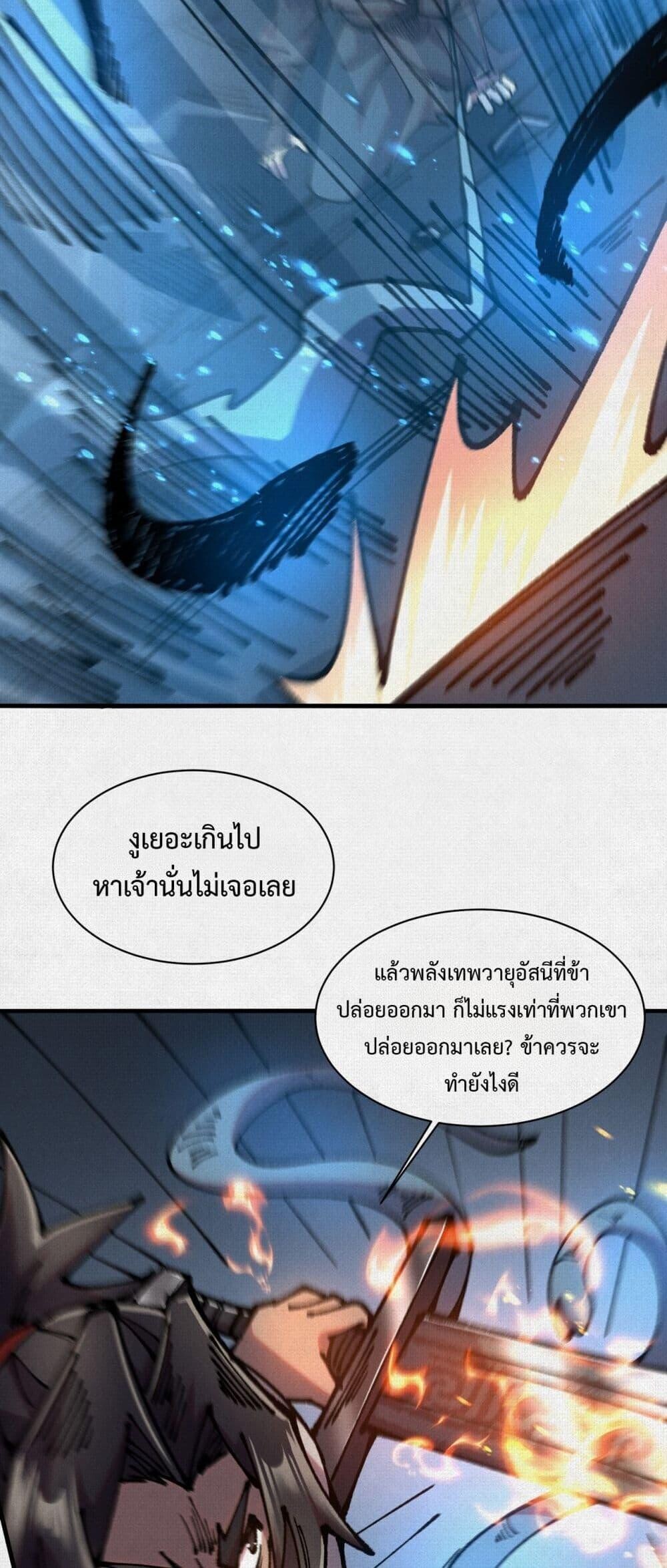 Soul of Chi You ตอนที่ 76 30