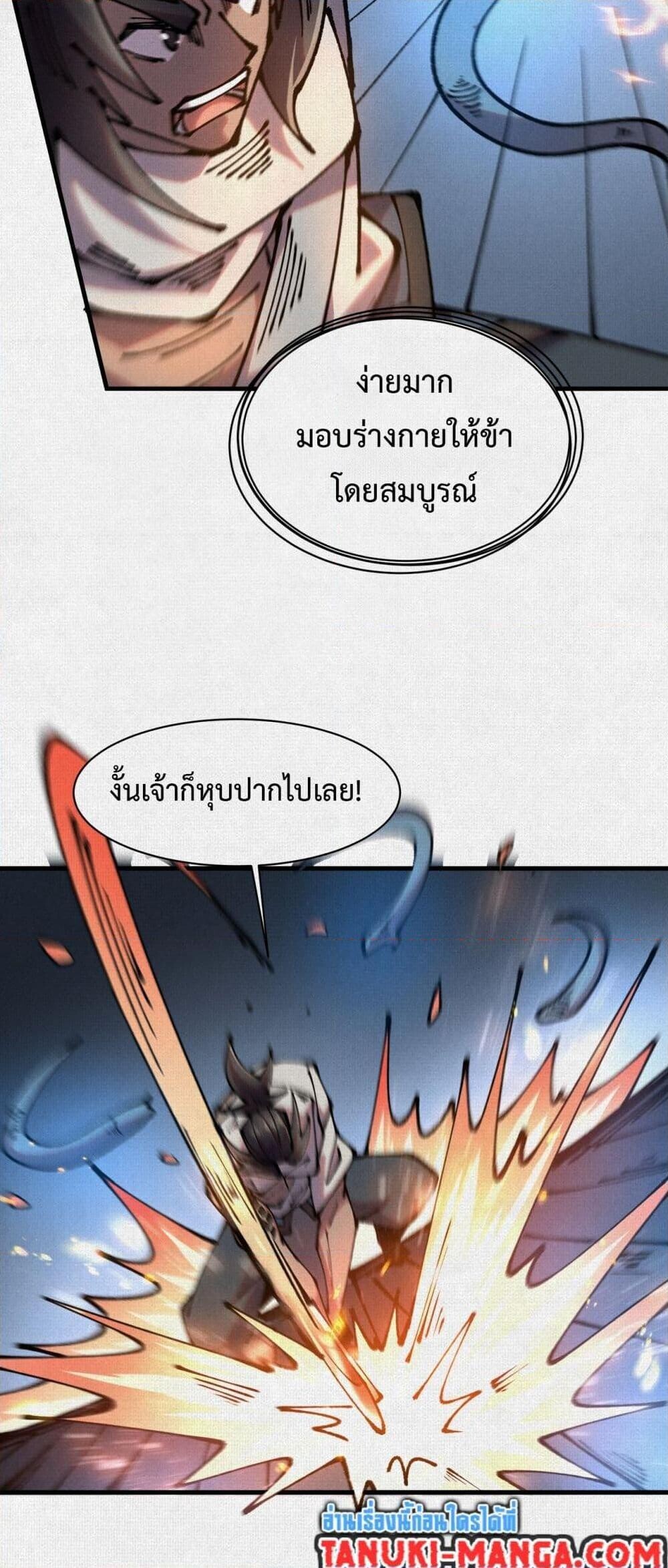 Soul of Chi You ตอนที่ 76 31
