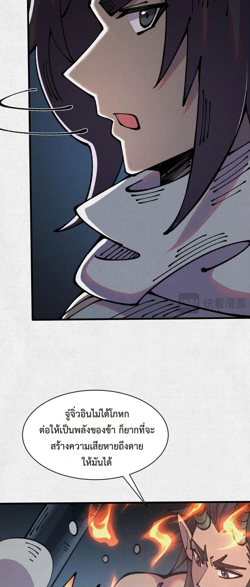 Soul of Chi You ตอนที่ 76 47