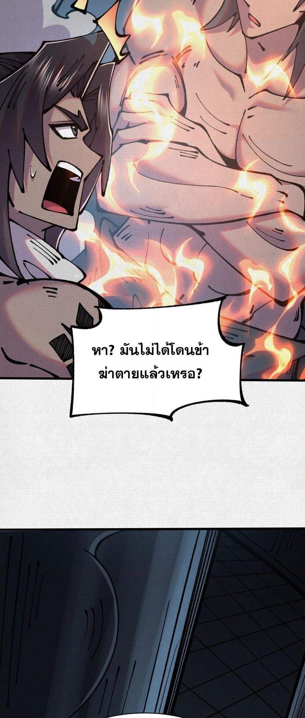 Soul of Chi You ตอนที่ 76 48