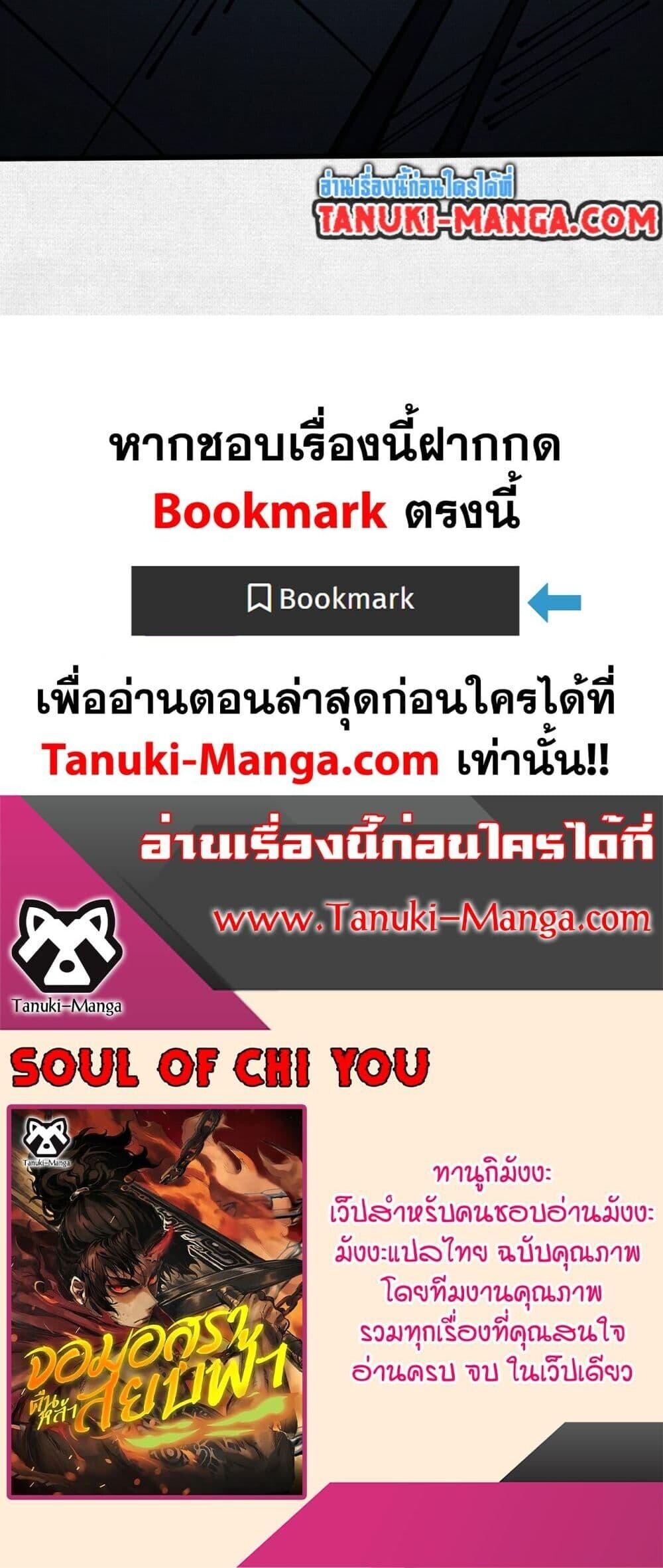 Soul of Chi You ตอนที่ 76 50